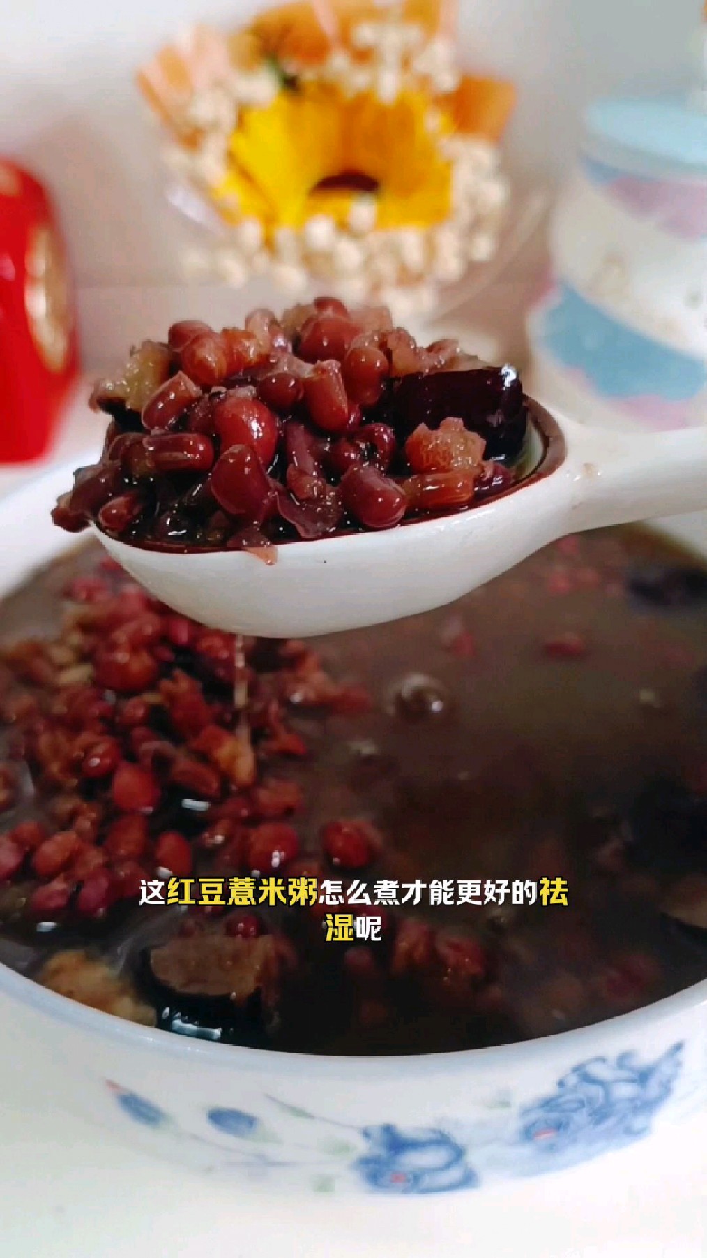 红豆薏米粥咋做才去湿呢?这方法既简单又管用,关键还特别好喝