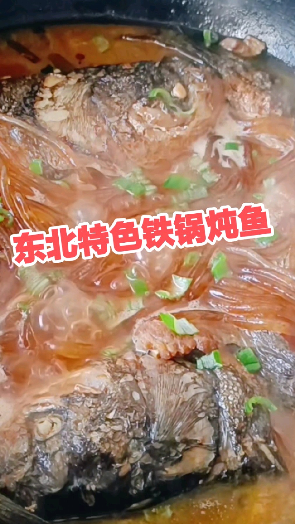 为啥东北菜馆做的铁锅炖鱼那么好吃?做法大揭秘!