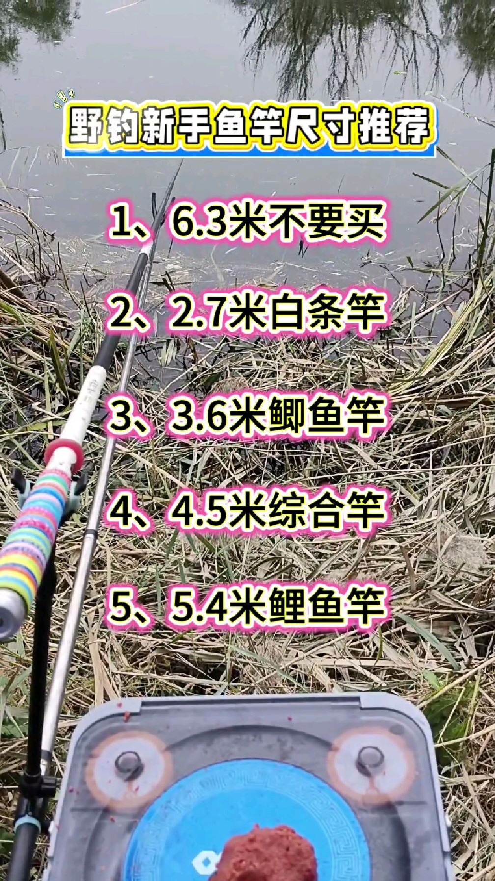 新手鱼竿尺寸推荐。