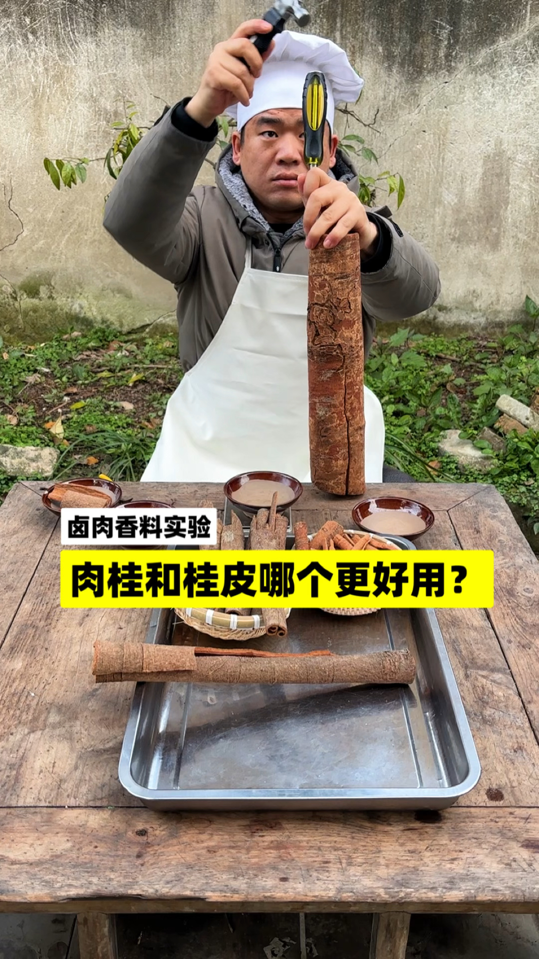 食用香料实验:肉桂和桂皮哪个更好用?