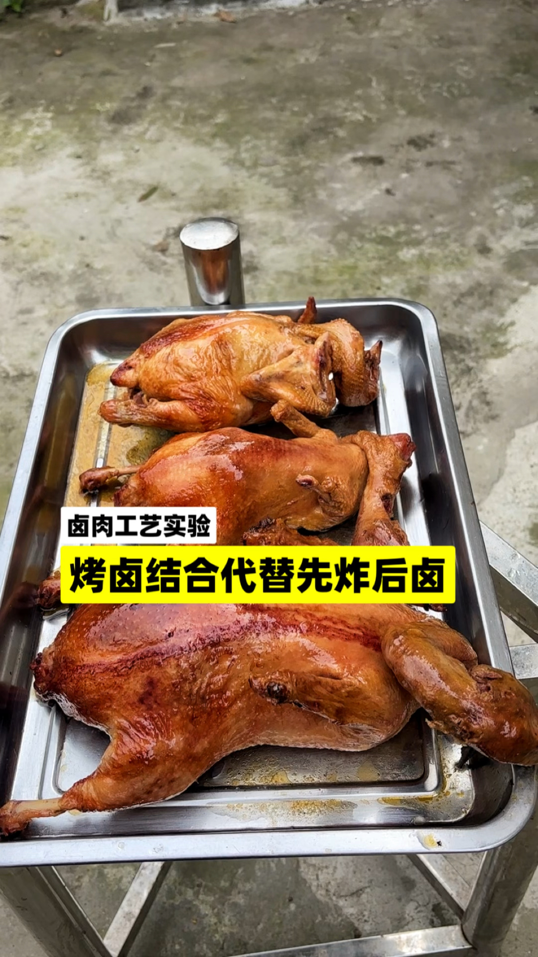 卤肉技术新突破:烤卤结合创造美味