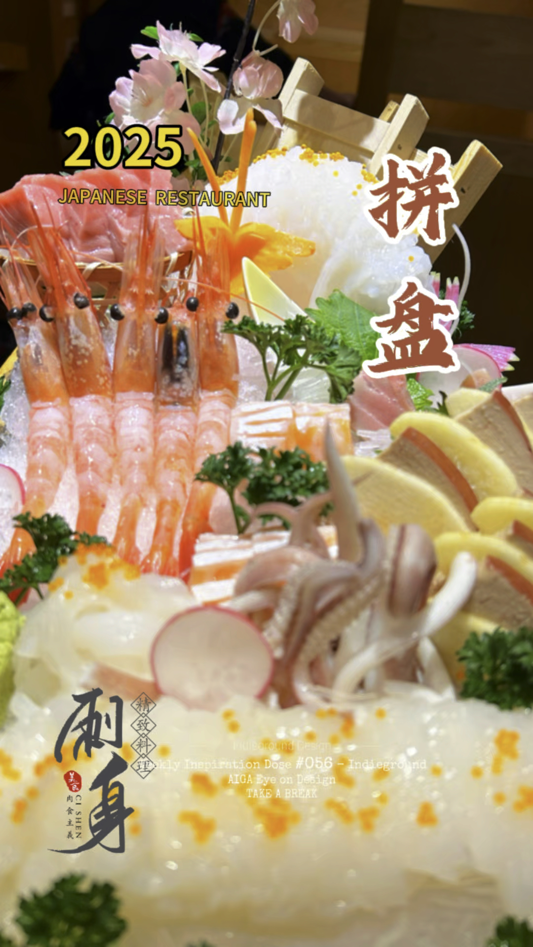 刺身拼盘感谢所有支持的小伙伴