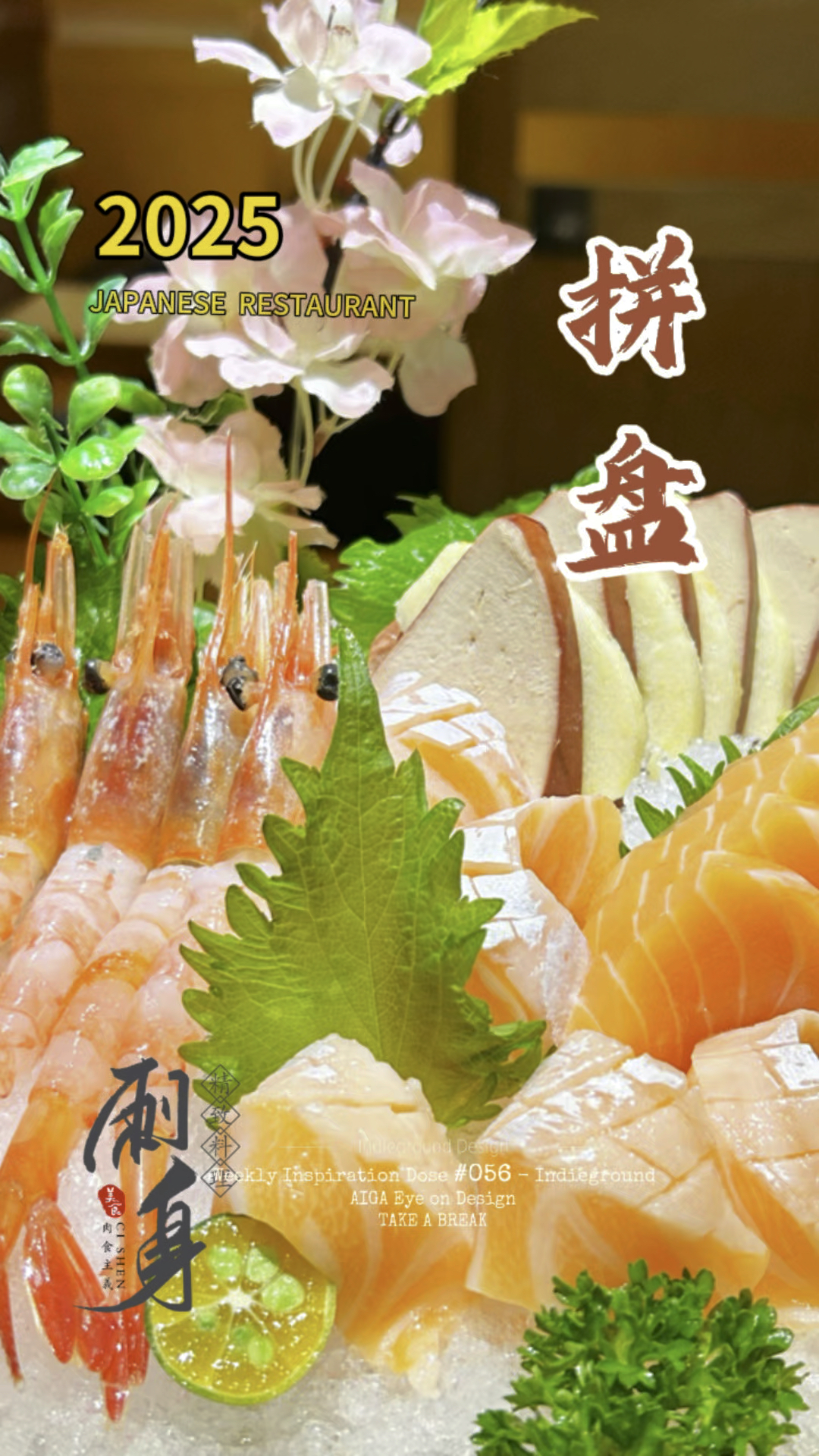 红酒鹅肝甜虾三文鱼拼盘