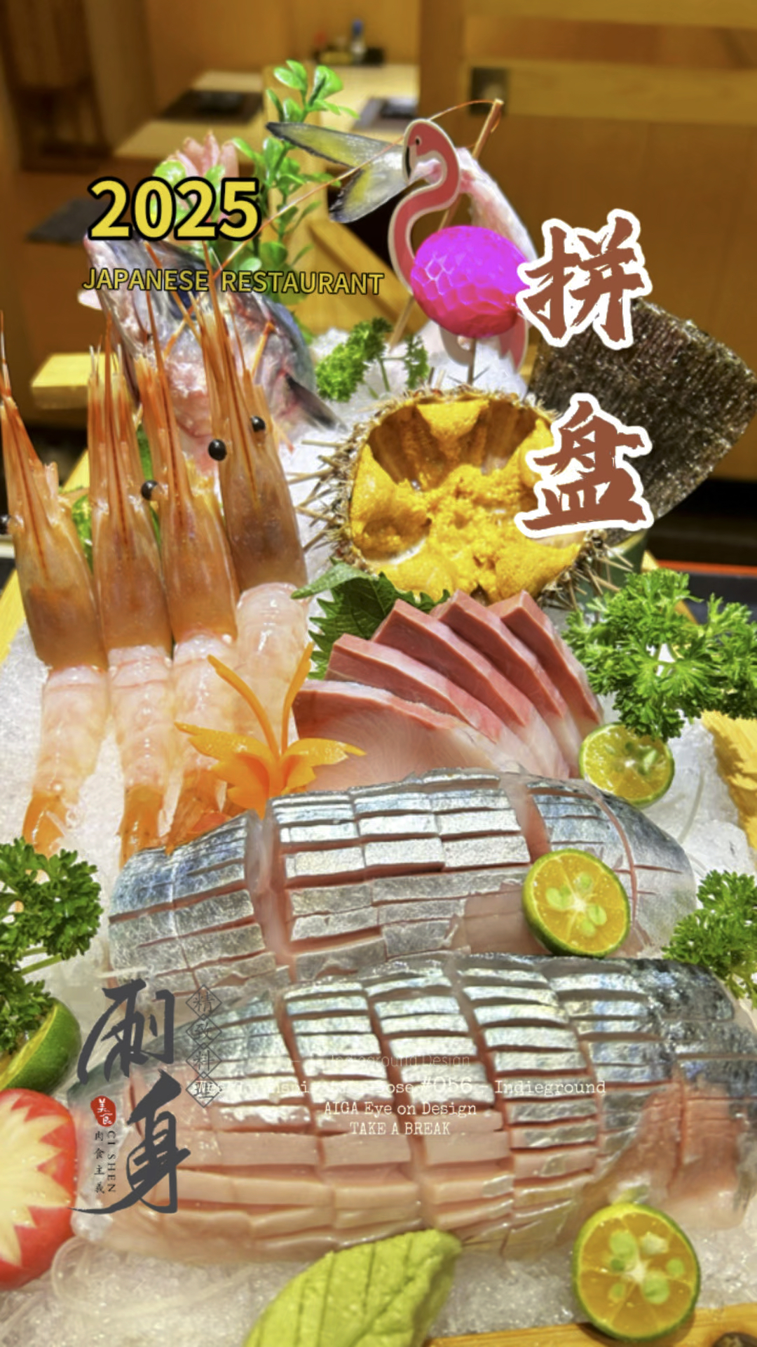 青花鱼刺身盛晏!