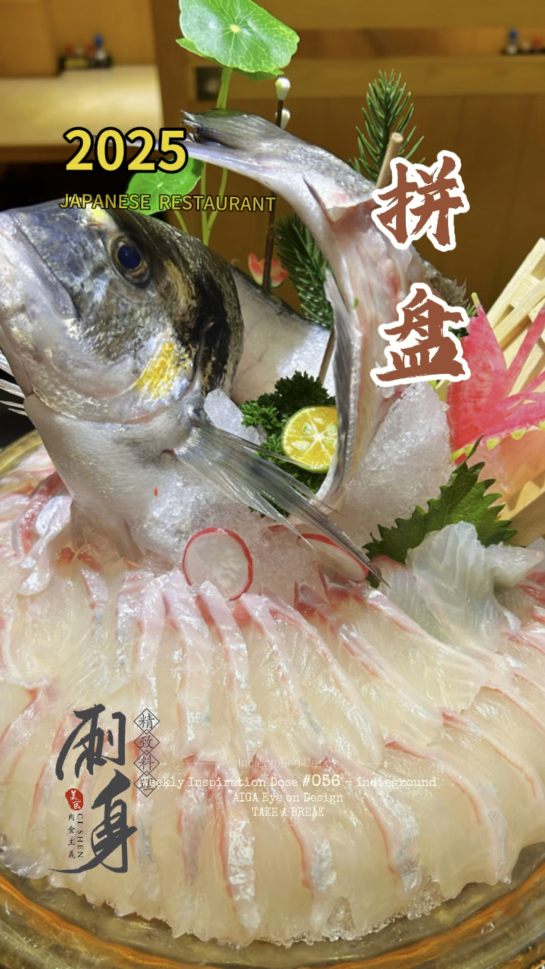 台海金头鲷刺身拼盘