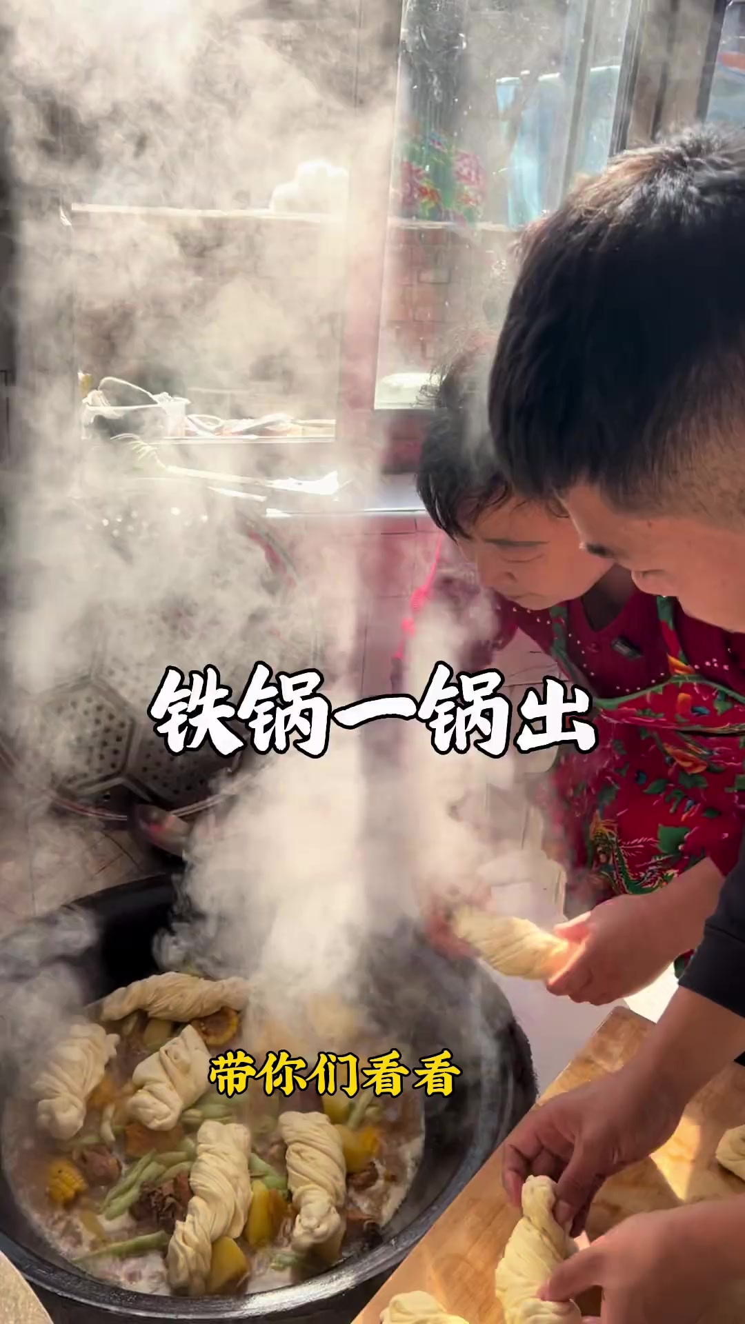 又到了东北吃铁锅炖的季节这个铁锅一锅出真的太是那个了一口下去满满的幸福