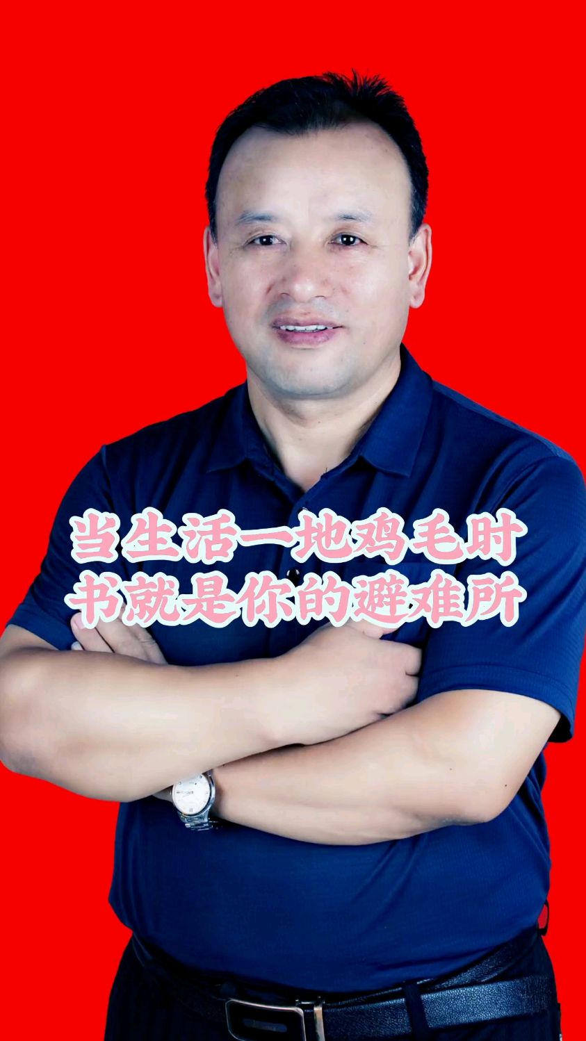 当生活一地鸡毛时书就是你的避难所