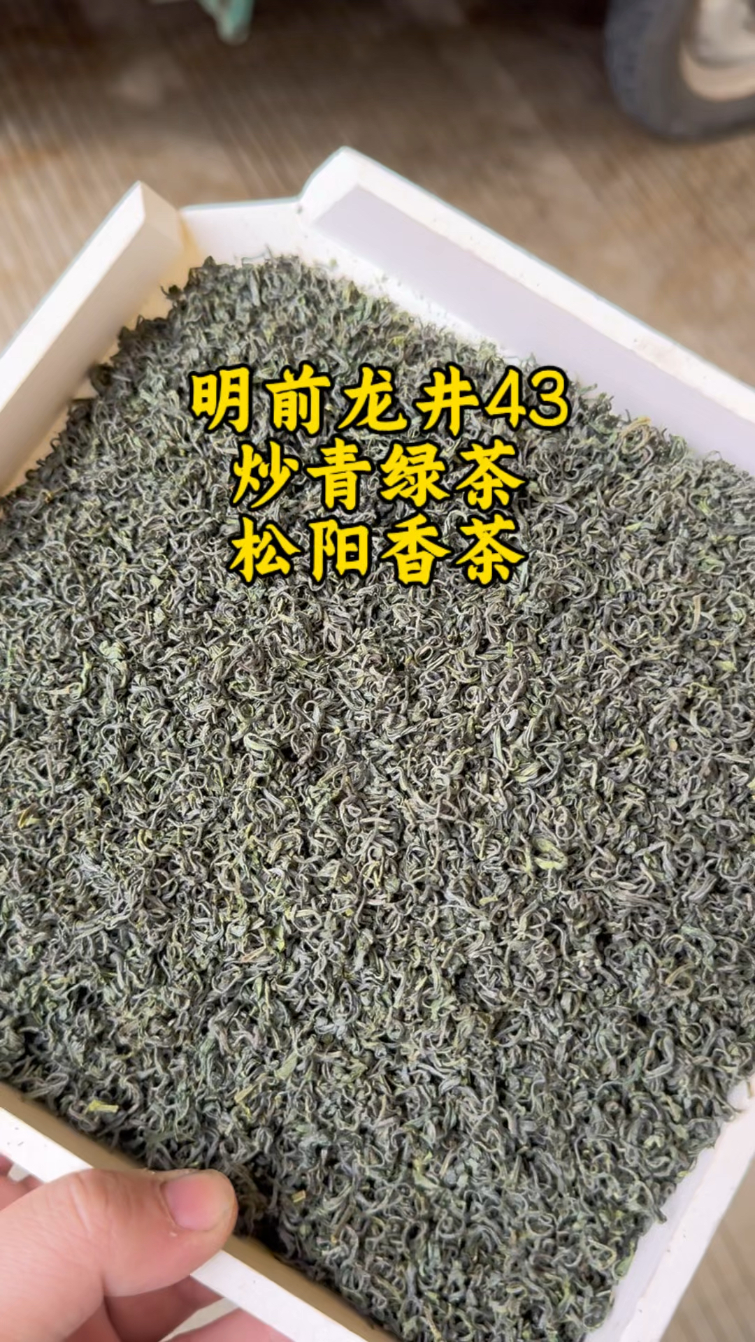 明前龙井43炒青绿茶松阳香茶,板栗甜香,嫩香持久,滋味爽口清甜