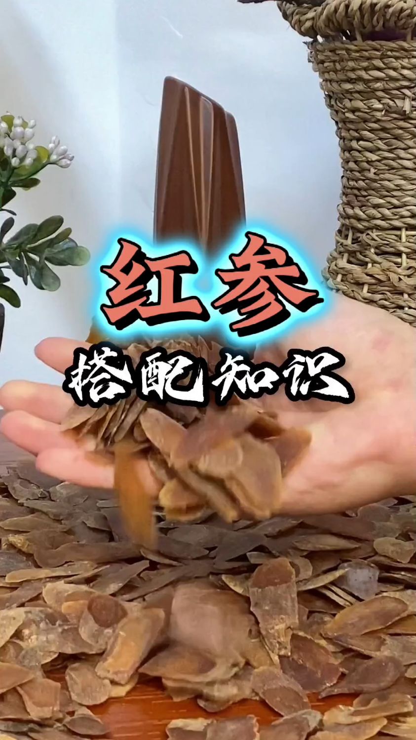 红参泡水好处多多,你试过吗