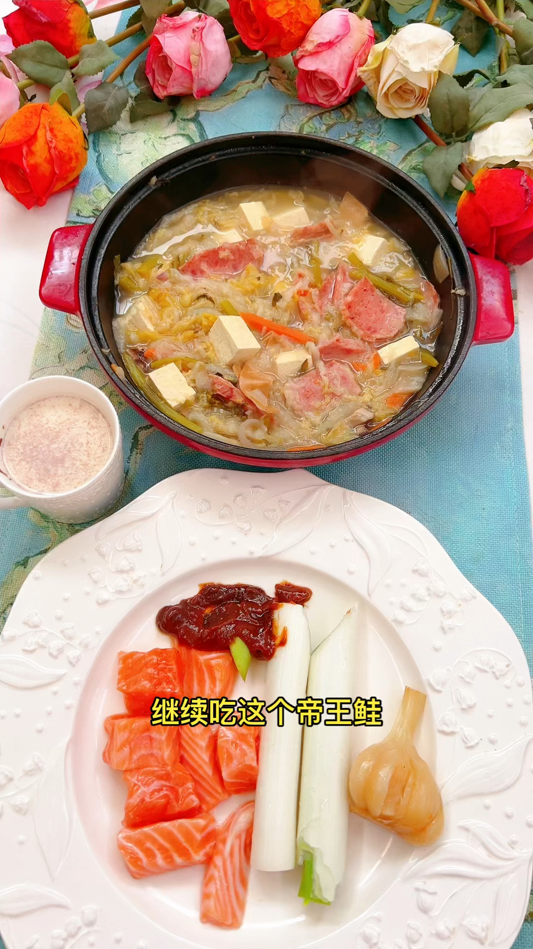 新西兰帝王鲑三文鱼搭配章丘大葱,糖蒜,酸菜豆腐,哈尔滨红肠