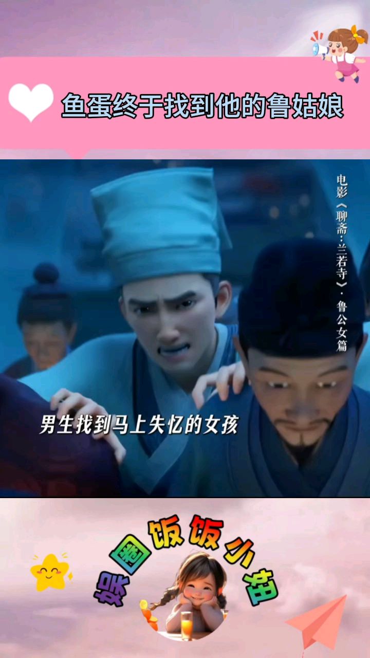 鲁姑娘失忆,鱼蛋一直都在,这不就是我们向往爱情吗?