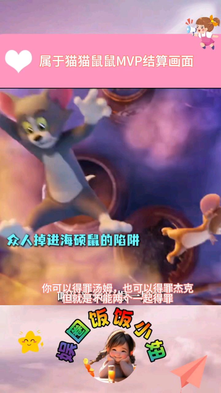 你可以得罪汤姆,也可以得罪杰克,但就是不能两个都得罪!