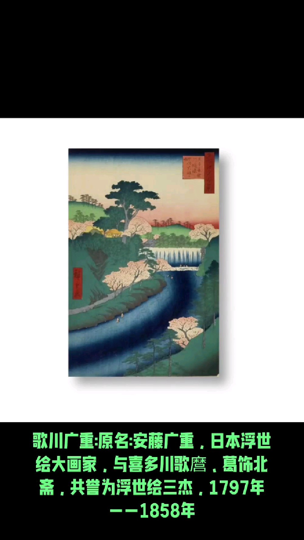 日本浮世绘画家——德川广重