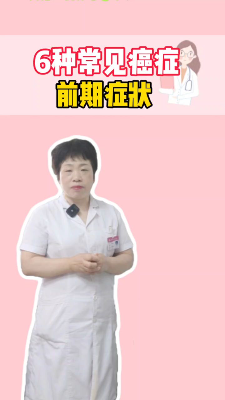 常见癌症 健康科普