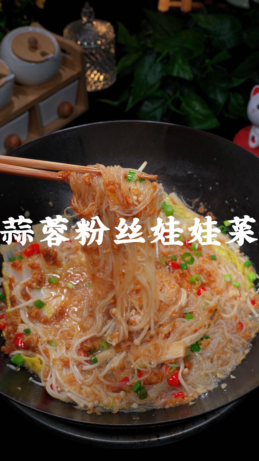 蒜蓉粉丝娃娃菜这样做简单又好吃