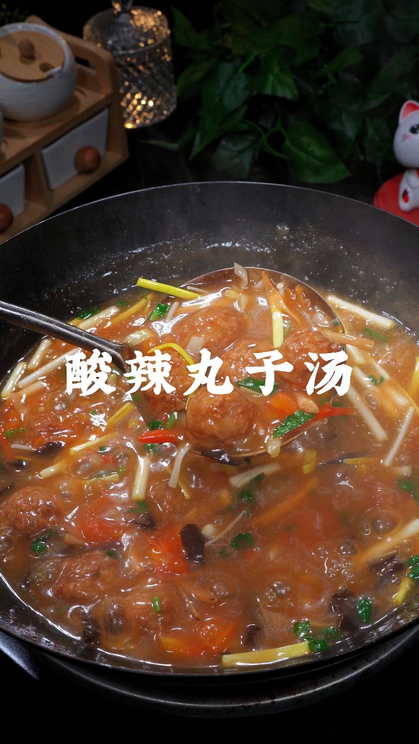 不知道做啥尝尝这个酸辣丸子汤，酸辣爽口特别开胃