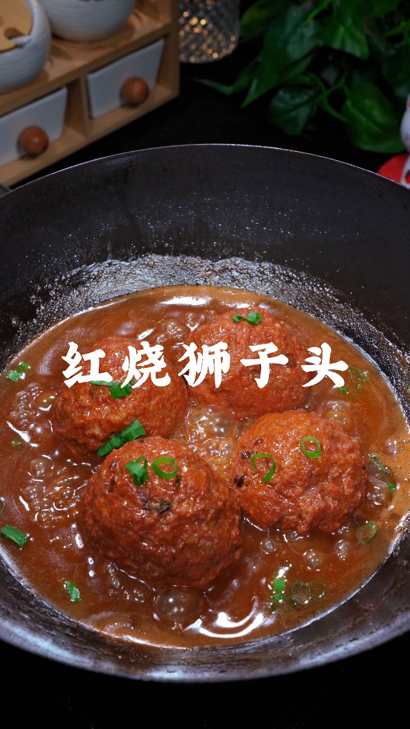 红烧狮子头你就这样做,好吃的停不下来