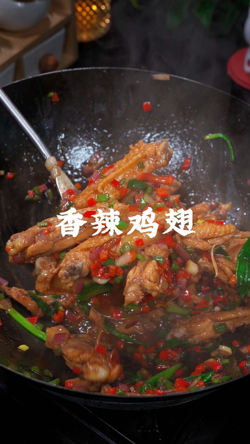 鸡翅买回来别再做可乐鸡翅,试试做个香辣鸡翅,香辣入味非常好吃