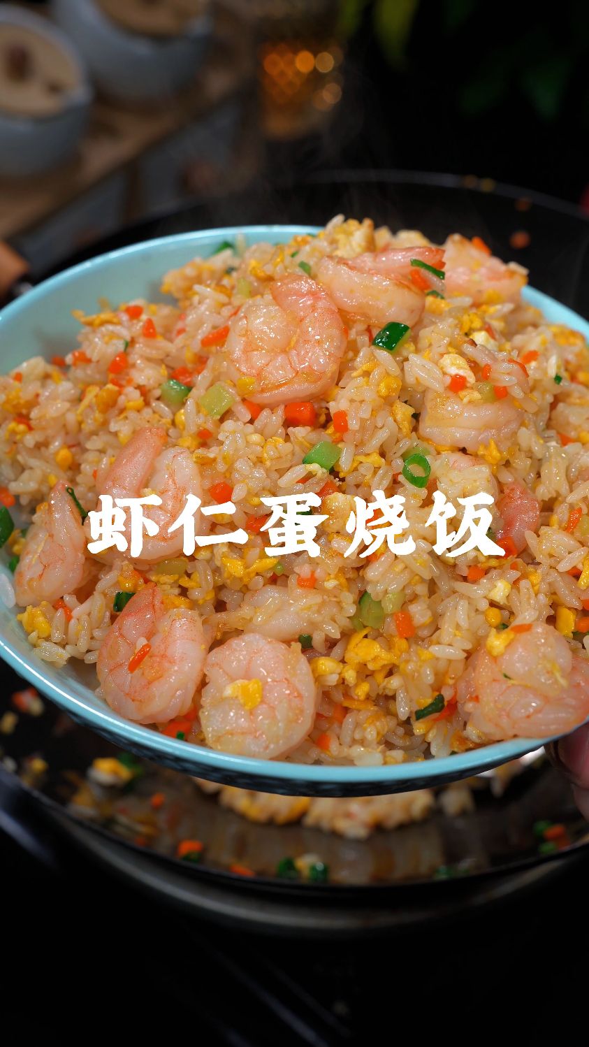 十分钟就能做好一碗虾仁蛋炒饭，做法简单又好吃