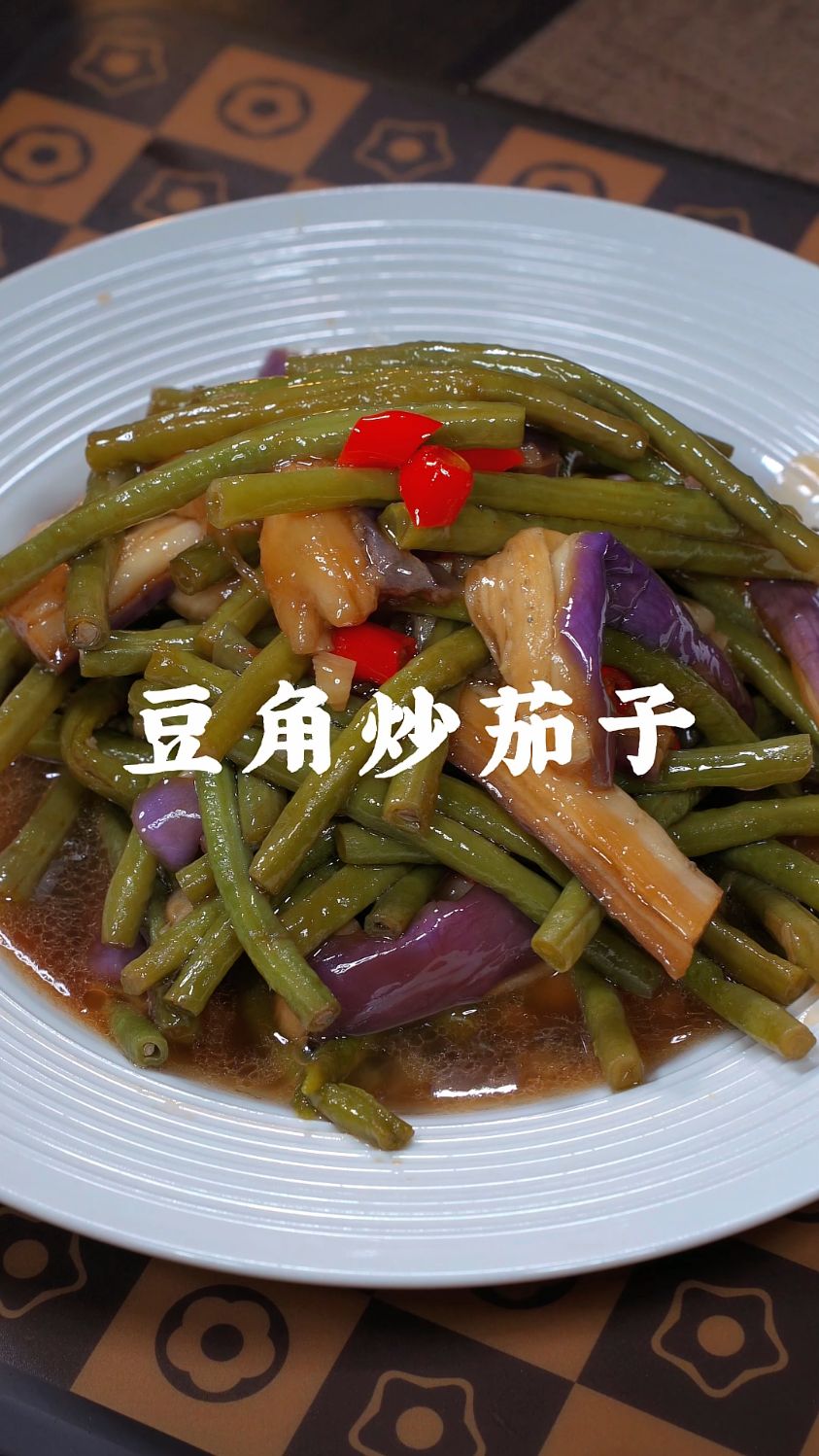 豆角炒茄子这样做简单又好吃，两碗米饭都不够