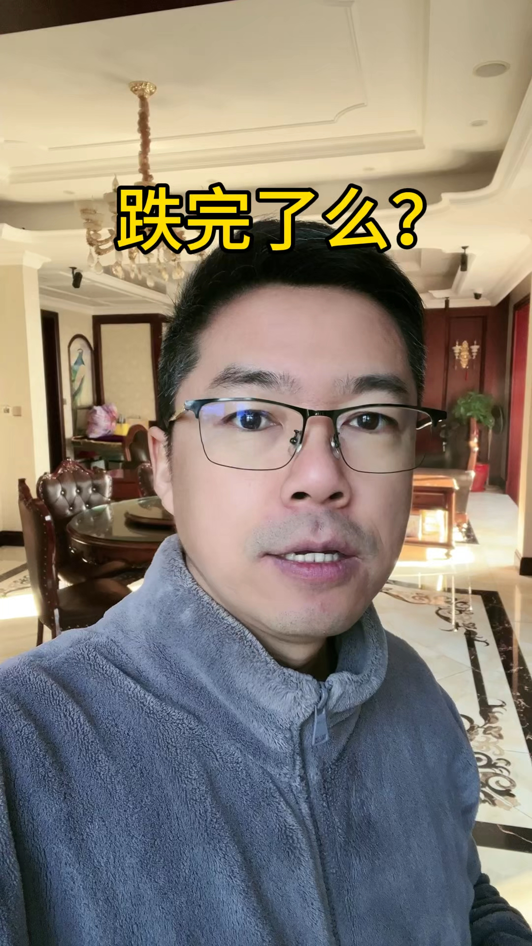 跌完了么？可别跌了，吓死了，这可是牛市啊#牛市#股市#股票#熊市