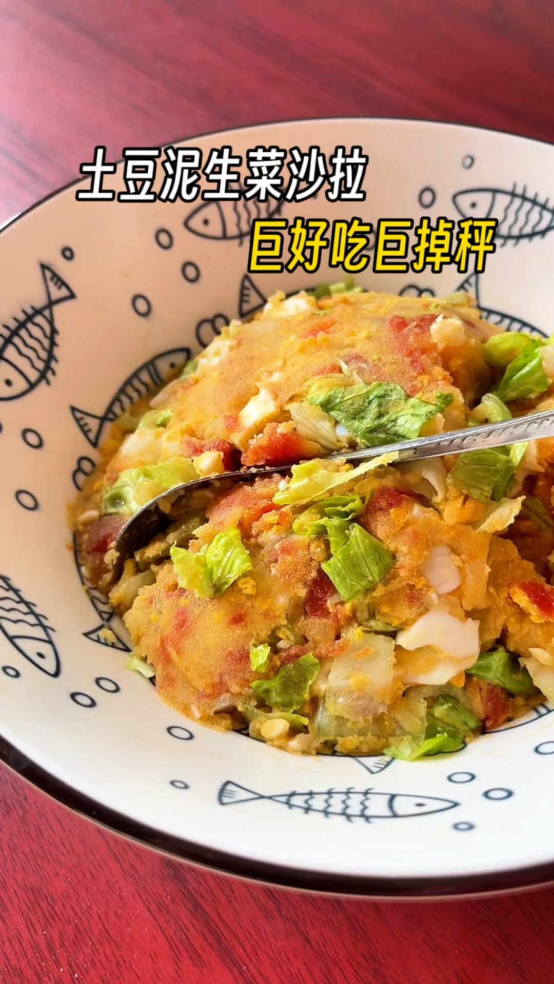 这是我吃土豆最简单的方法,土豆泥生菜沙拉,健康好吃