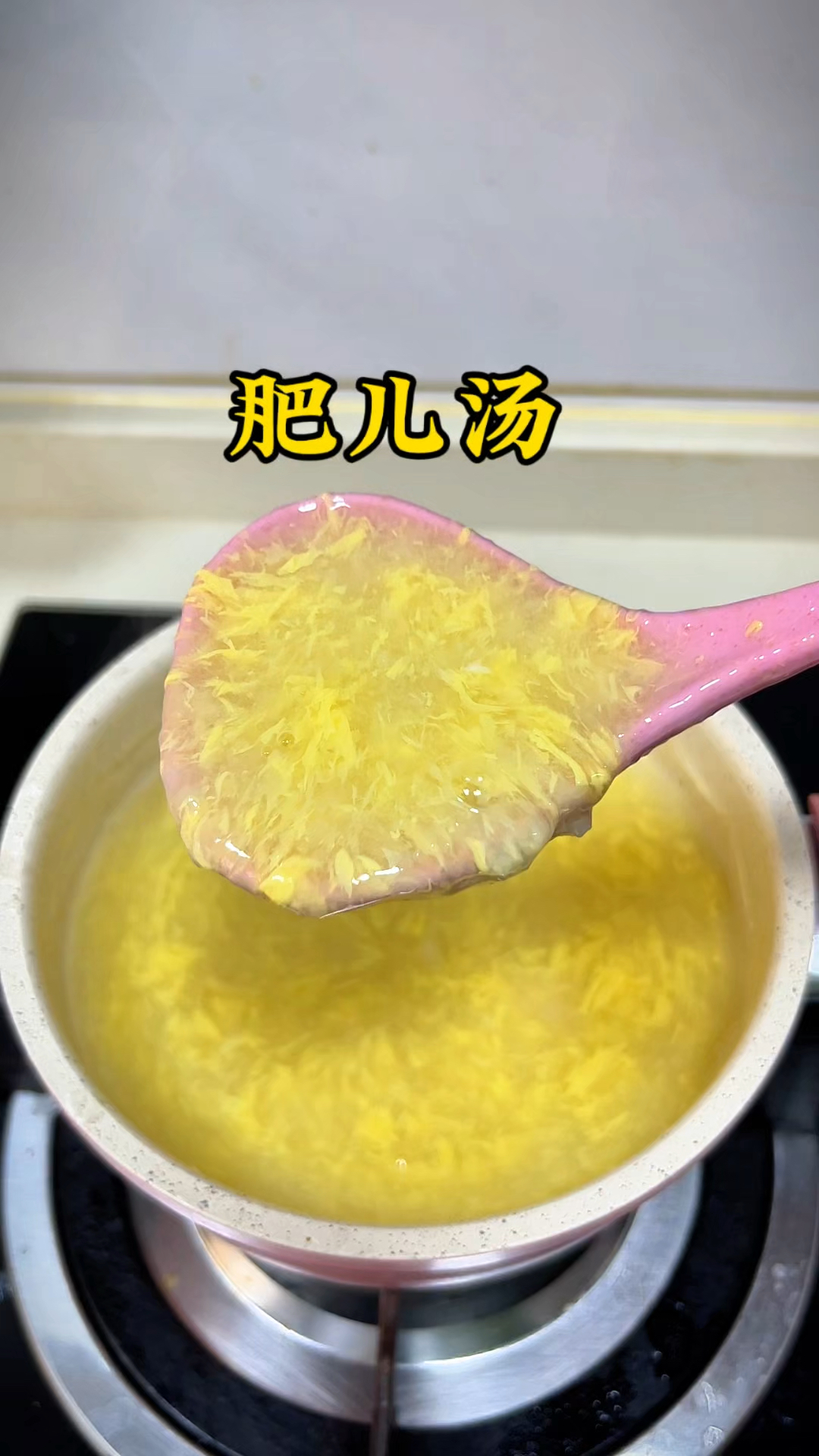 千万不要小看这碗面汤，又叫肥儿汤，每天喝一碗肚肚很舒服