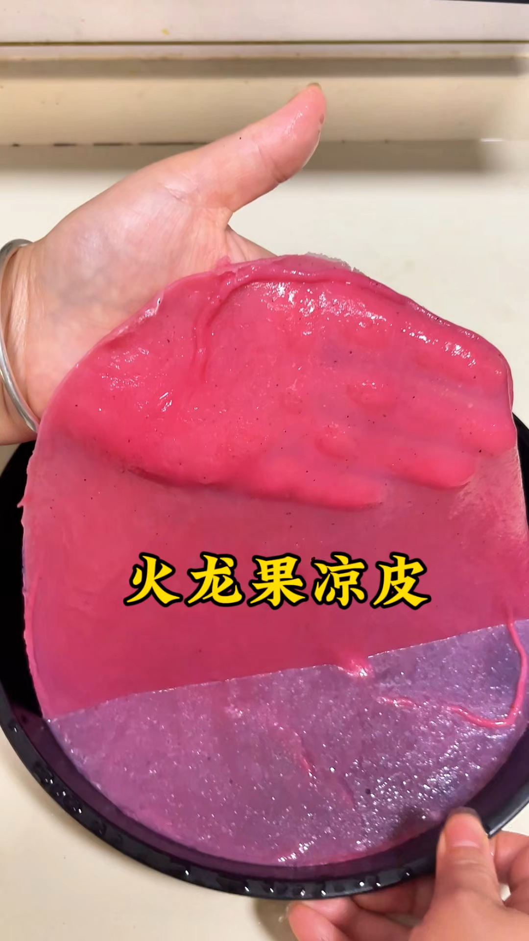 不洗面的火龙果凉皮教程来了,做法简单,厨房小白也能学会