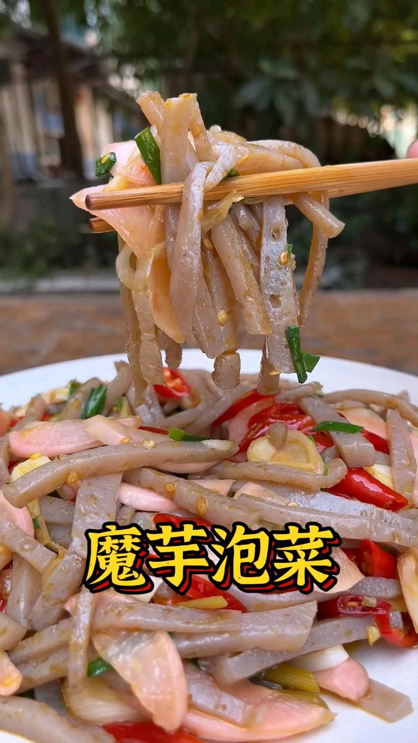 这道经典下饭菜魔芋炒泡菜喜欢吗?#四川美食#泡菜#魔芋#下饭菜