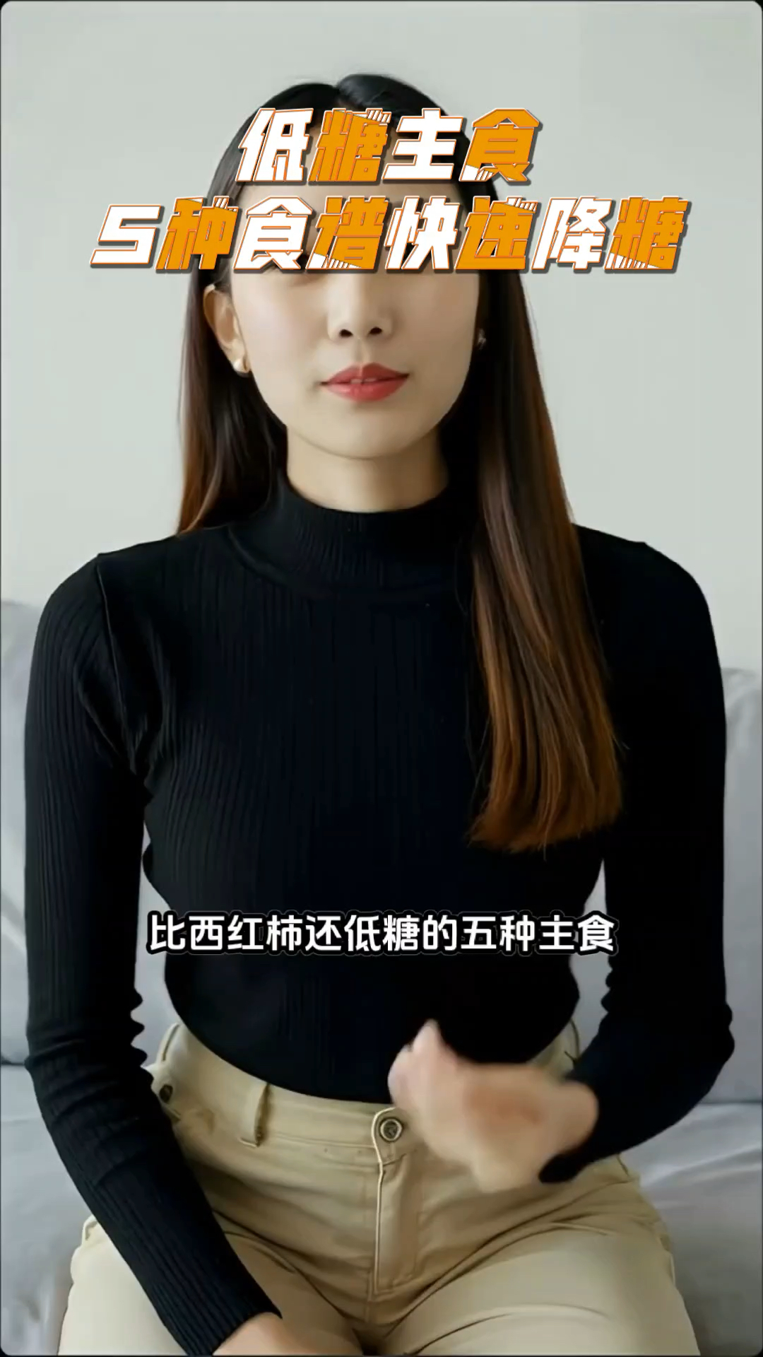 低糖主食五种食谱快速减糖