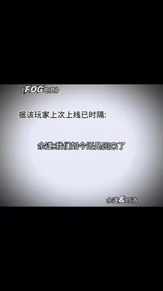 FOG电竞广播剧请欣赏