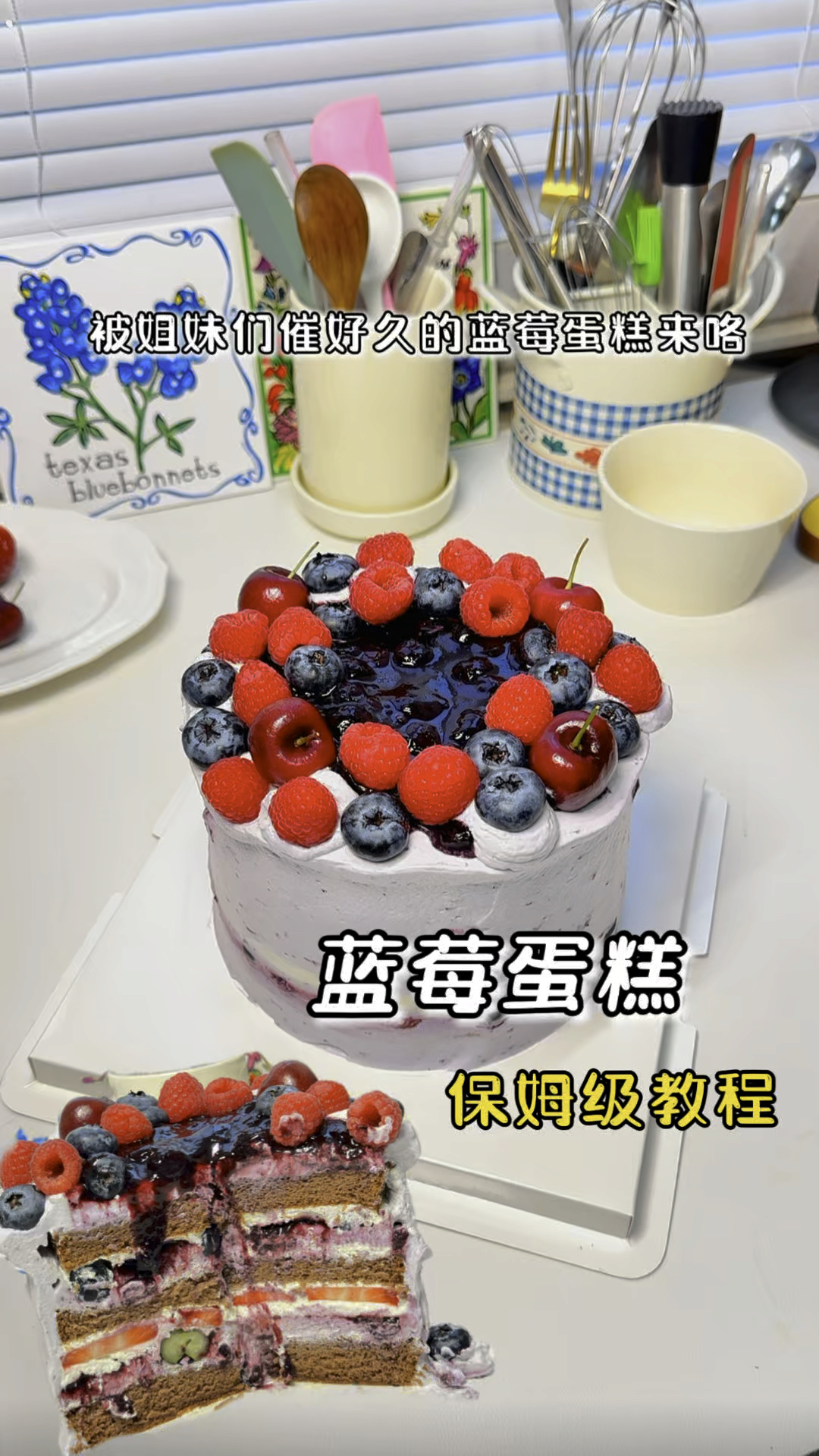 层次丰富甜而不腻的蓝莓蛋糕,保姆级教程来咯