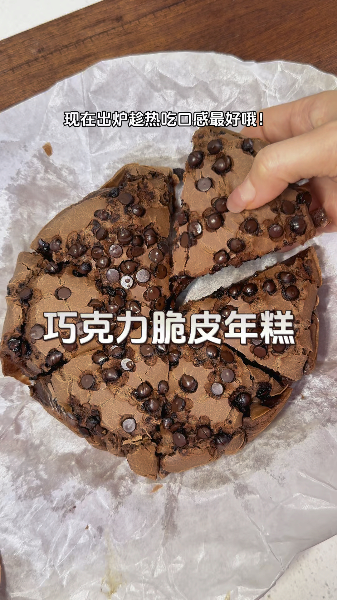 糯叽叽的巧克力脆皮年糕,好吃到飞起