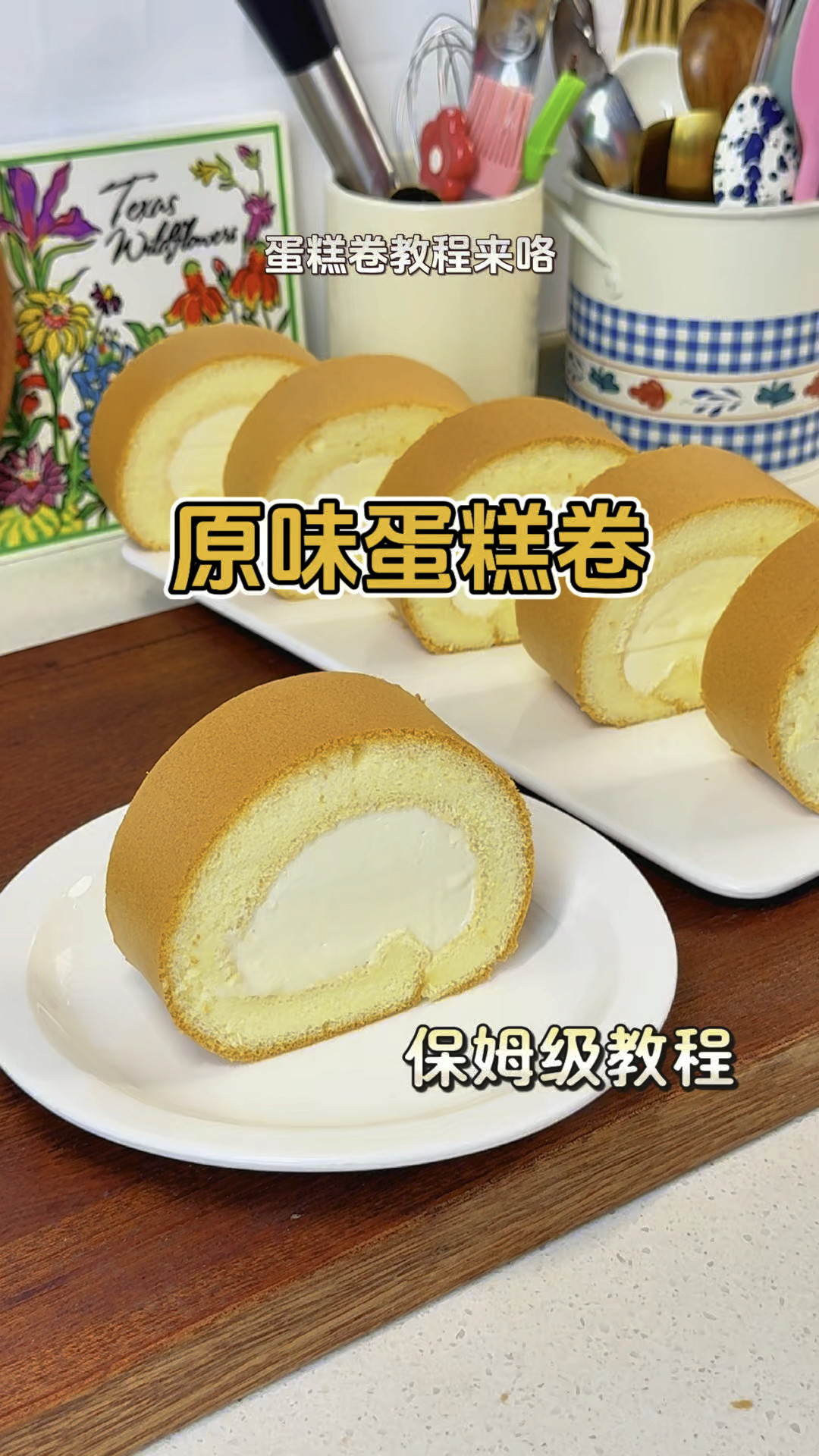 原味蛋糕卷,按照这个步骤新手也能一次成功