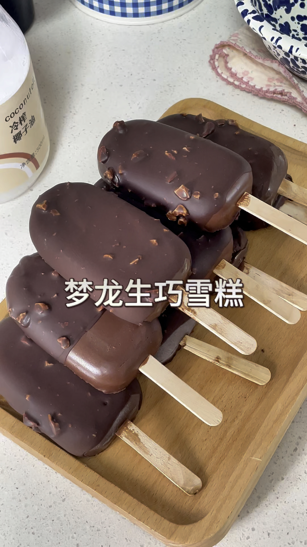 梦龙生巧雪糕,夏天一定要试试