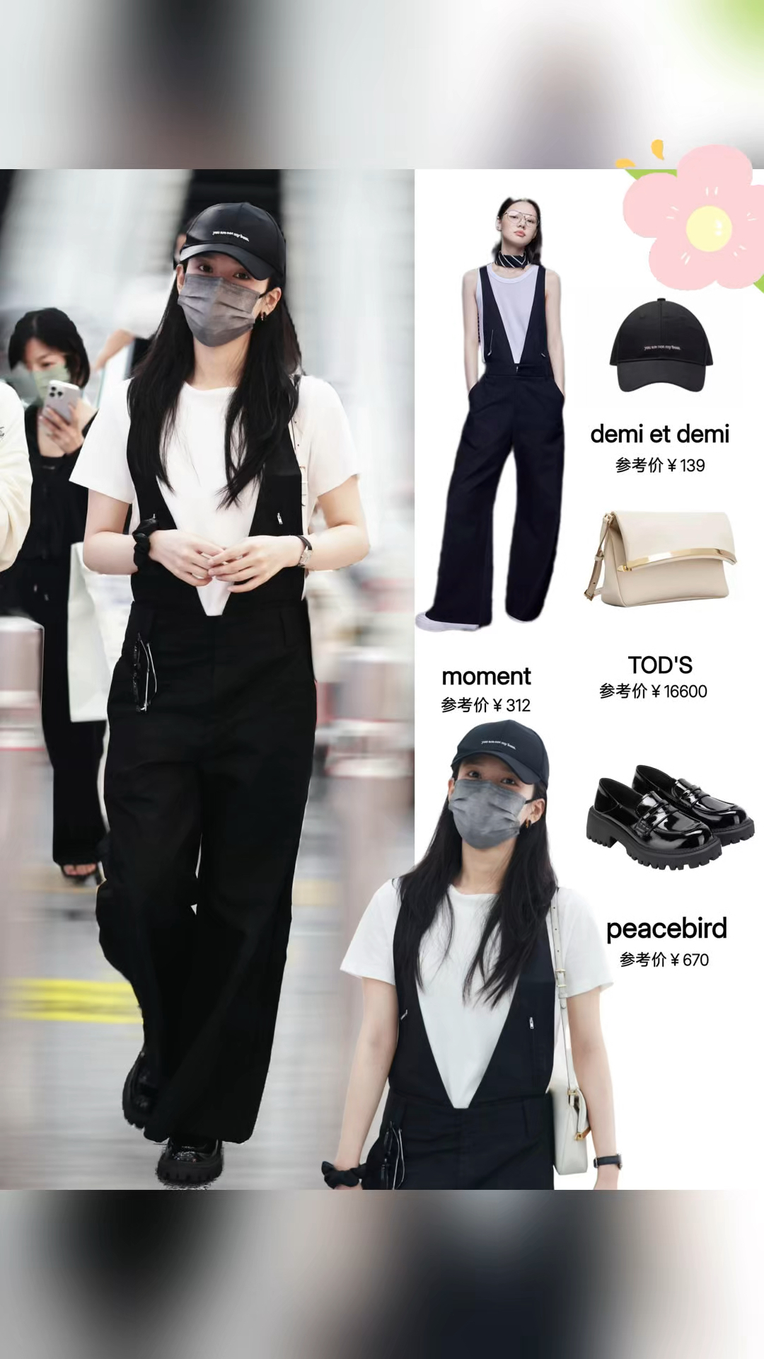 张婧仪机场街拍,白T恤配背带裤,简约又减龄!