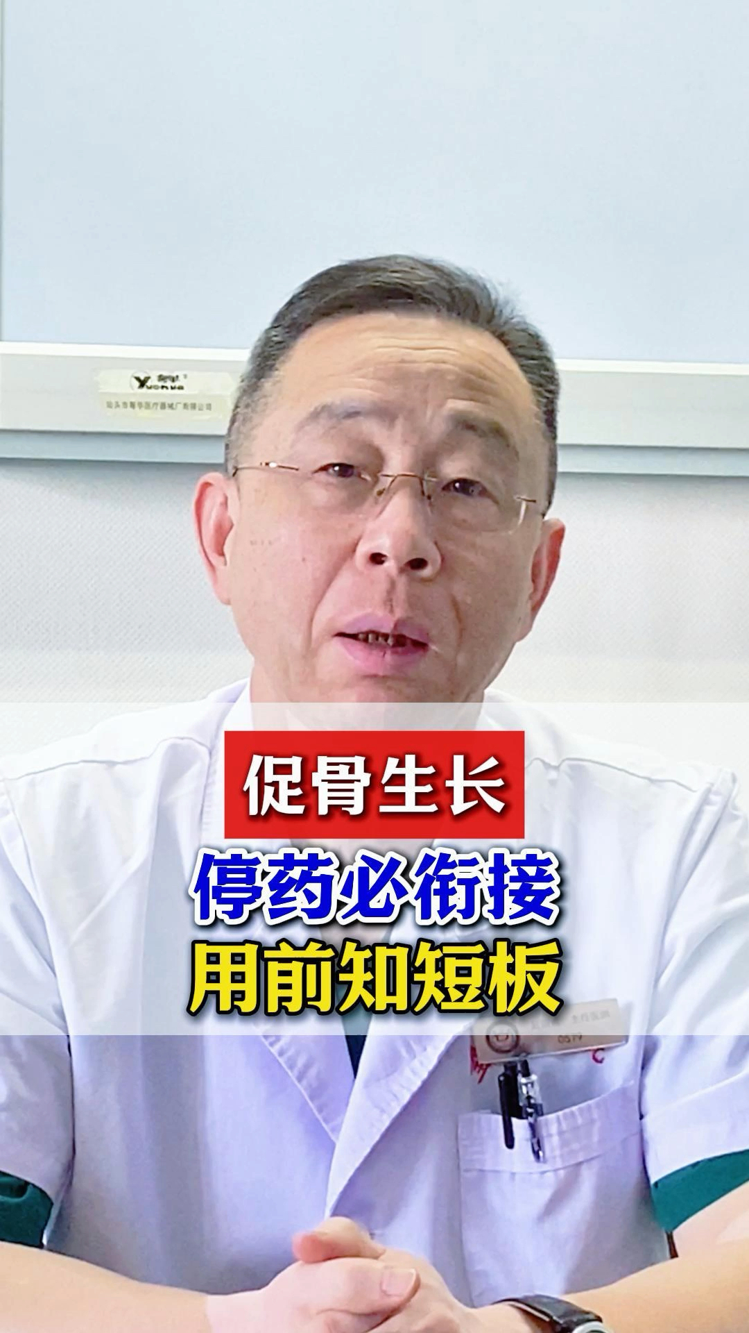 治疗骨质疏松的药 特立帕肽 功效及副作用 #骨质疏松