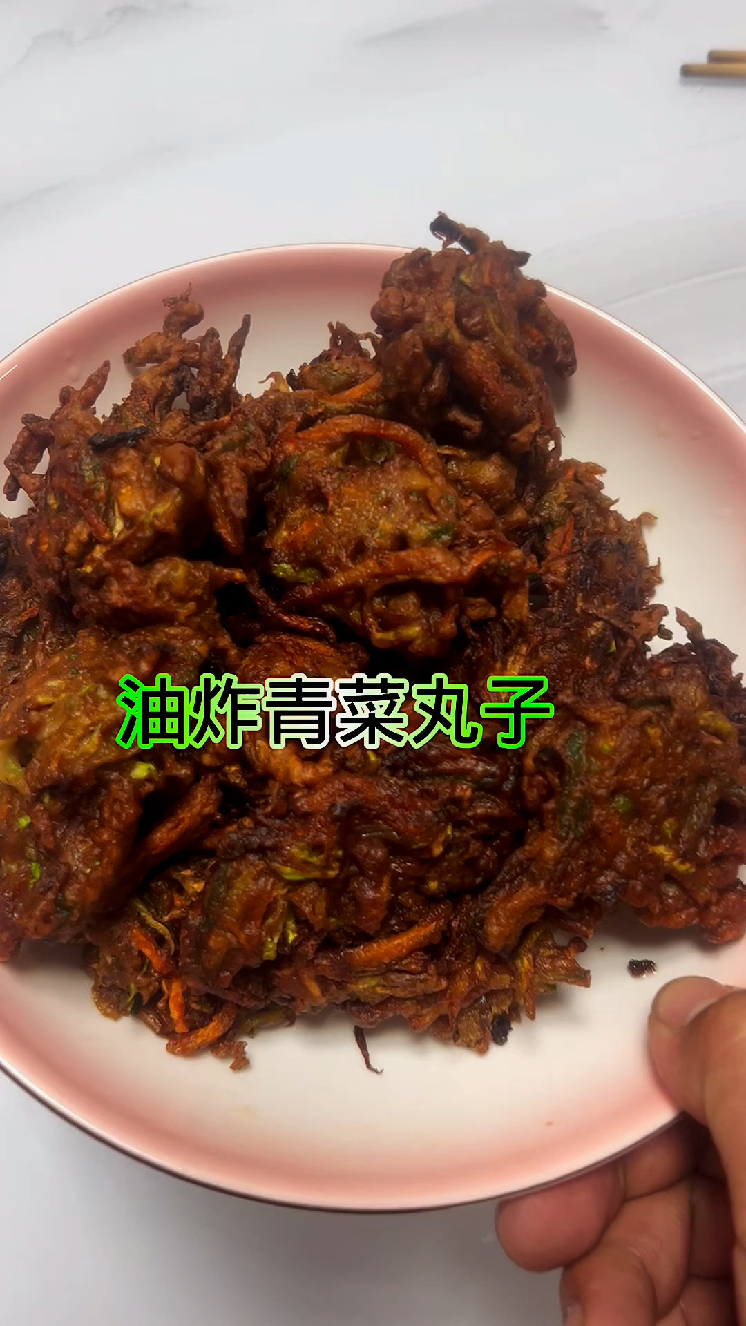 油炸青菜丸子,简单,好吃,有营养