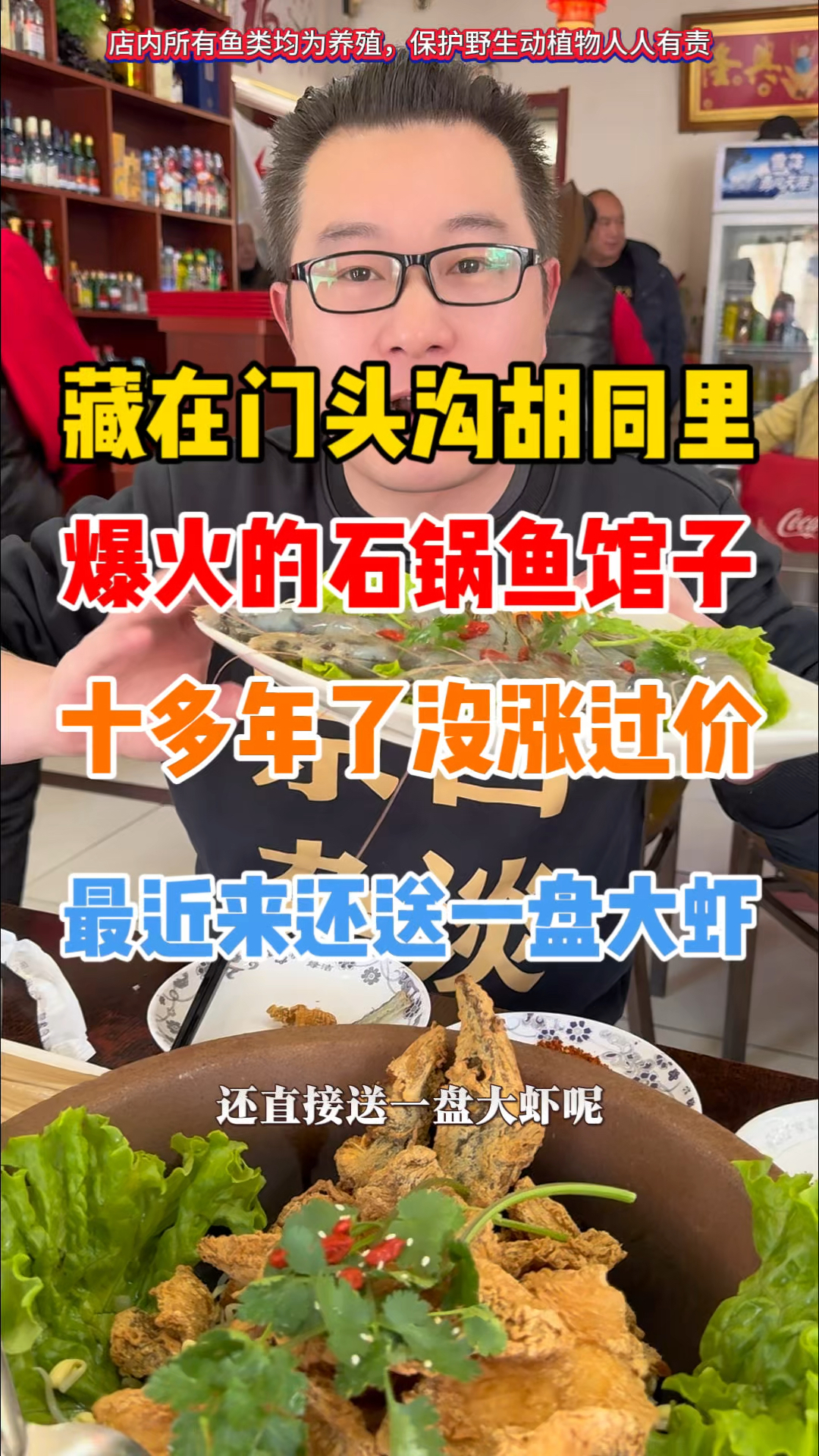 藏在门头沟胡同里的石锅鱼老店,一般人没吃过!