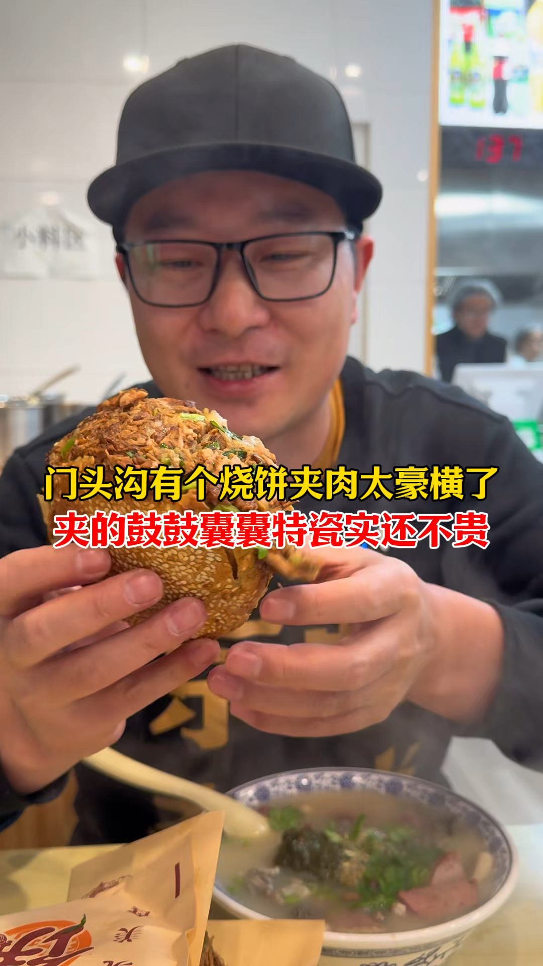 门头沟过瘾的大肉夹馍,好吃不贵!
