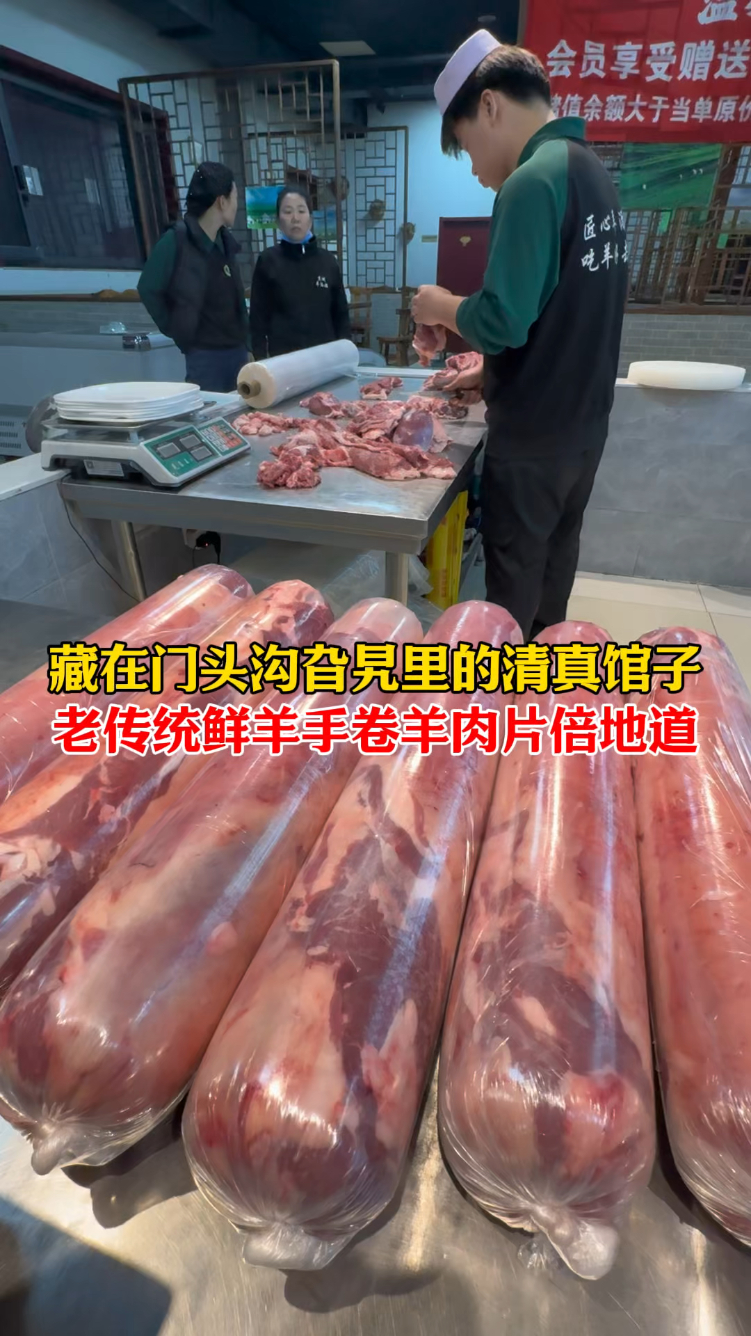 藏在门头沟旮旯里,传统鲜羊手卷羊肉片太地道!
