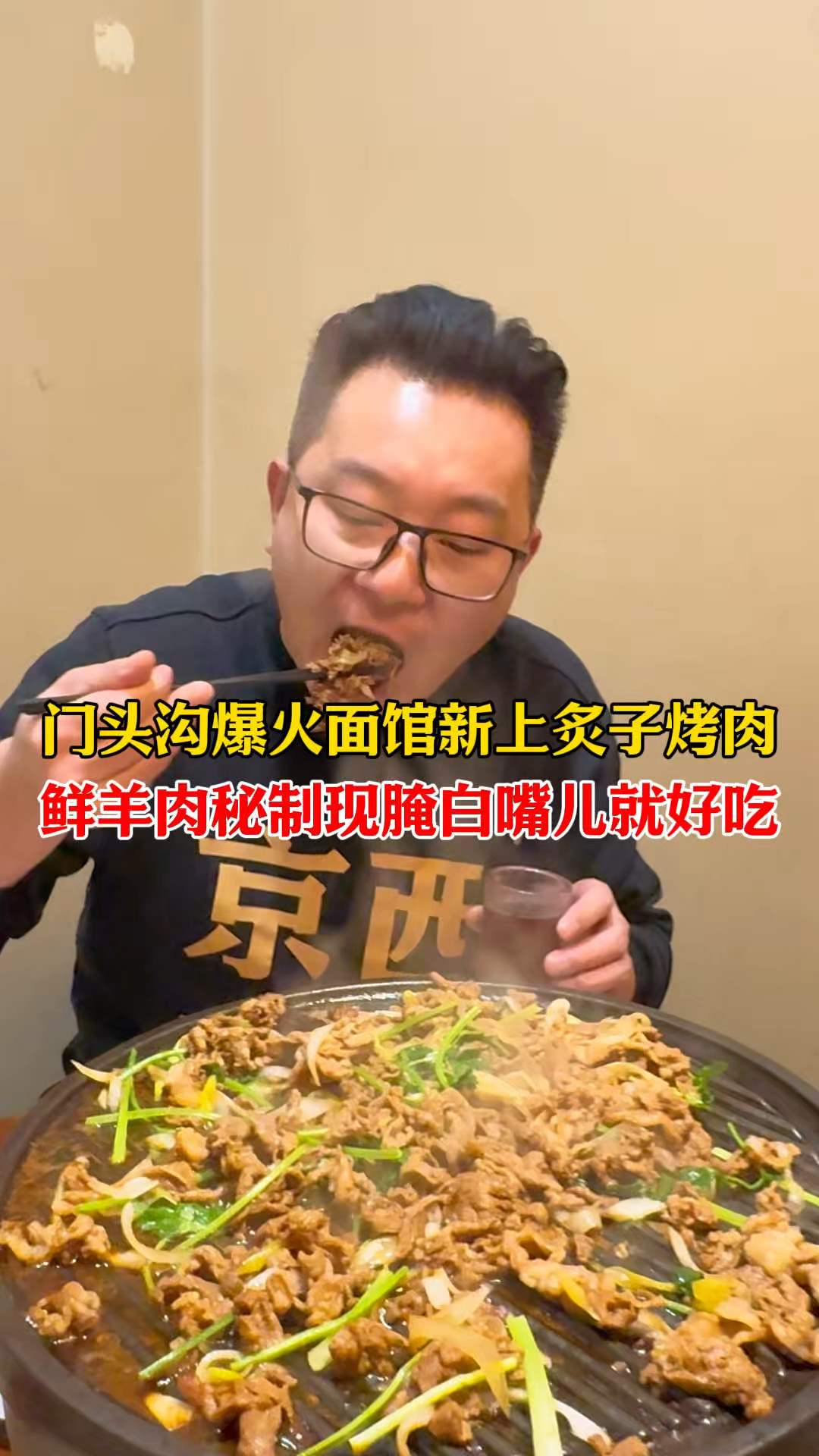 藏在门头沟面馆里的老北京炙子烤肉,倍儿香!
