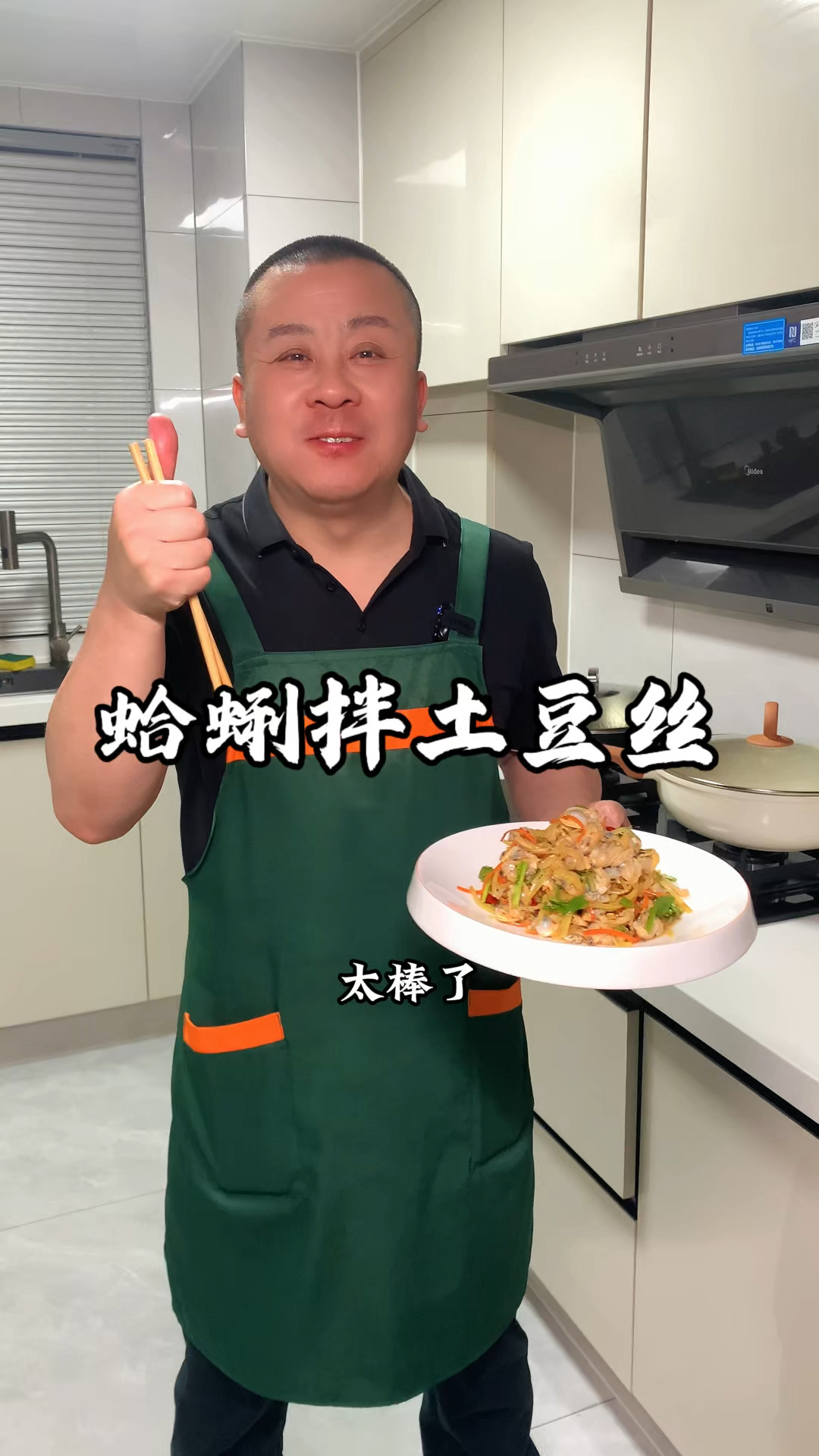 在家用蛤蜊肉拌个土豆丝,全家人都很喜欢,真是鲜到眉毛了!