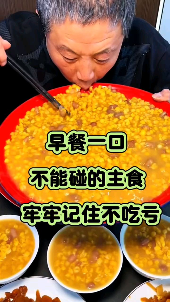 早餐一口不要碰的主食