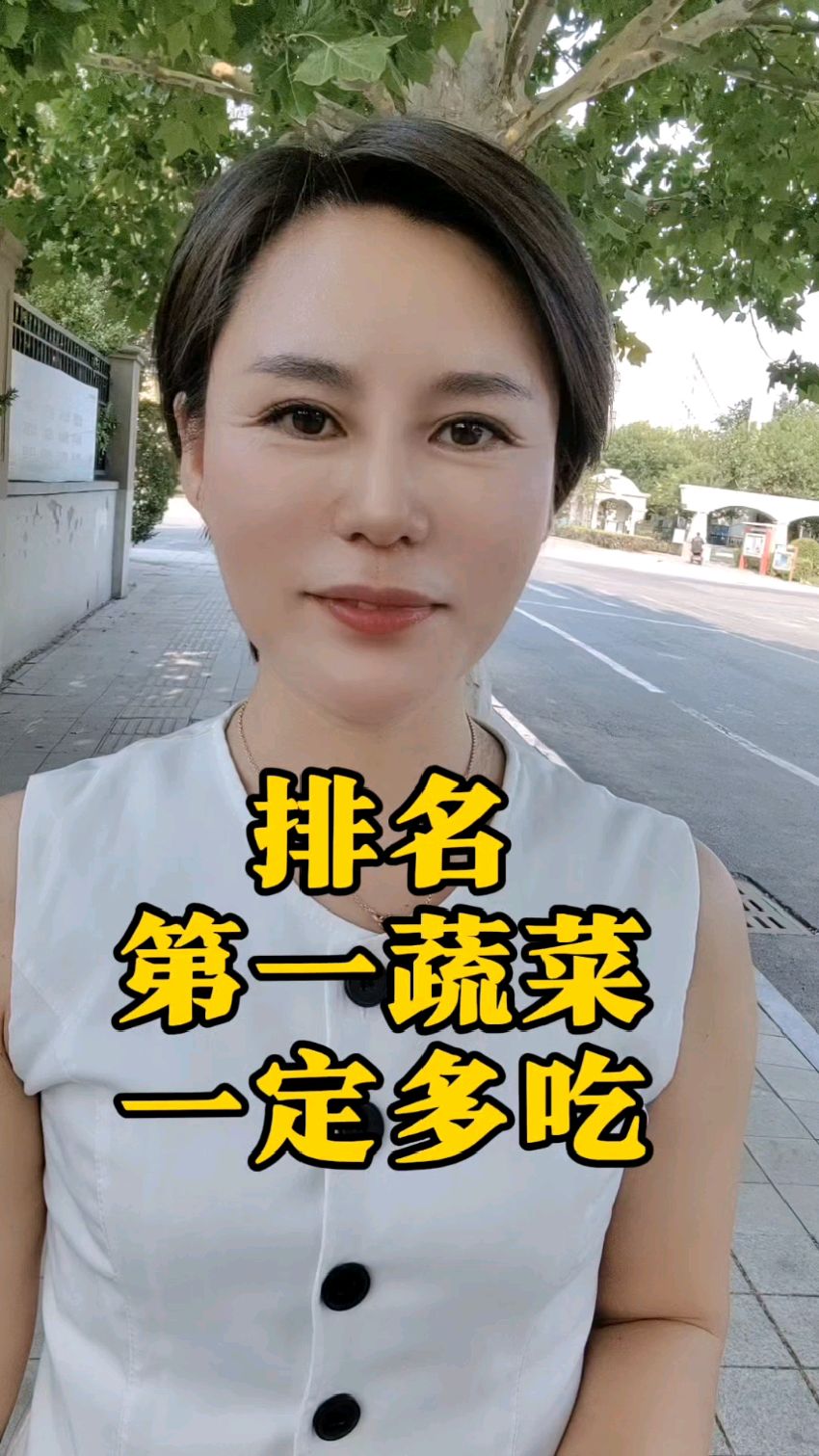 排名第一蔬菜一定多吃