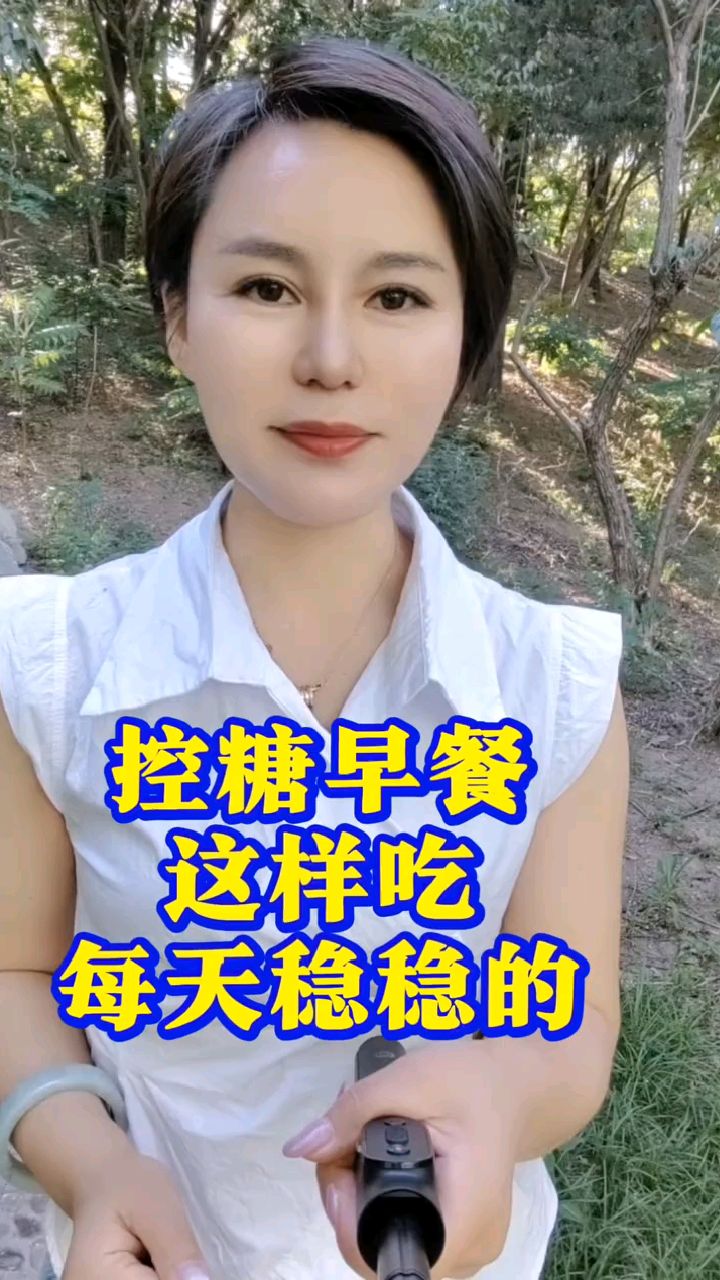 控糖早餐这样吃小糖人靠边站
