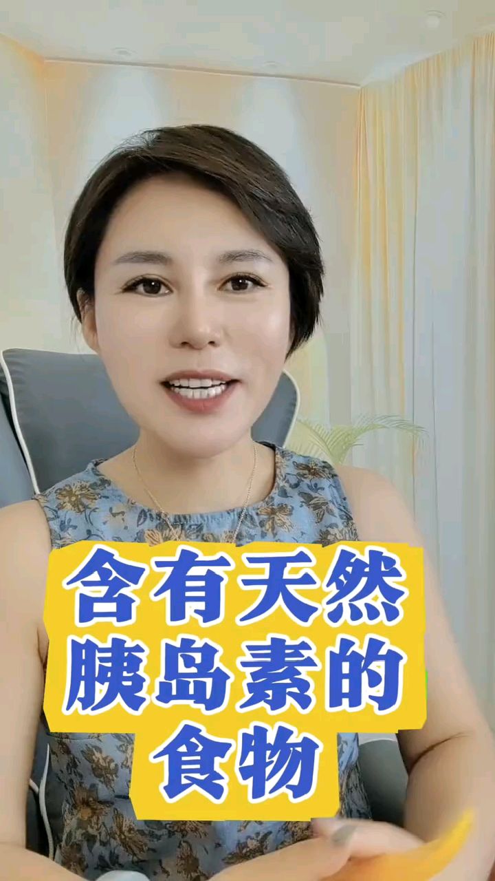 含有天然胰岛素的蔬菜