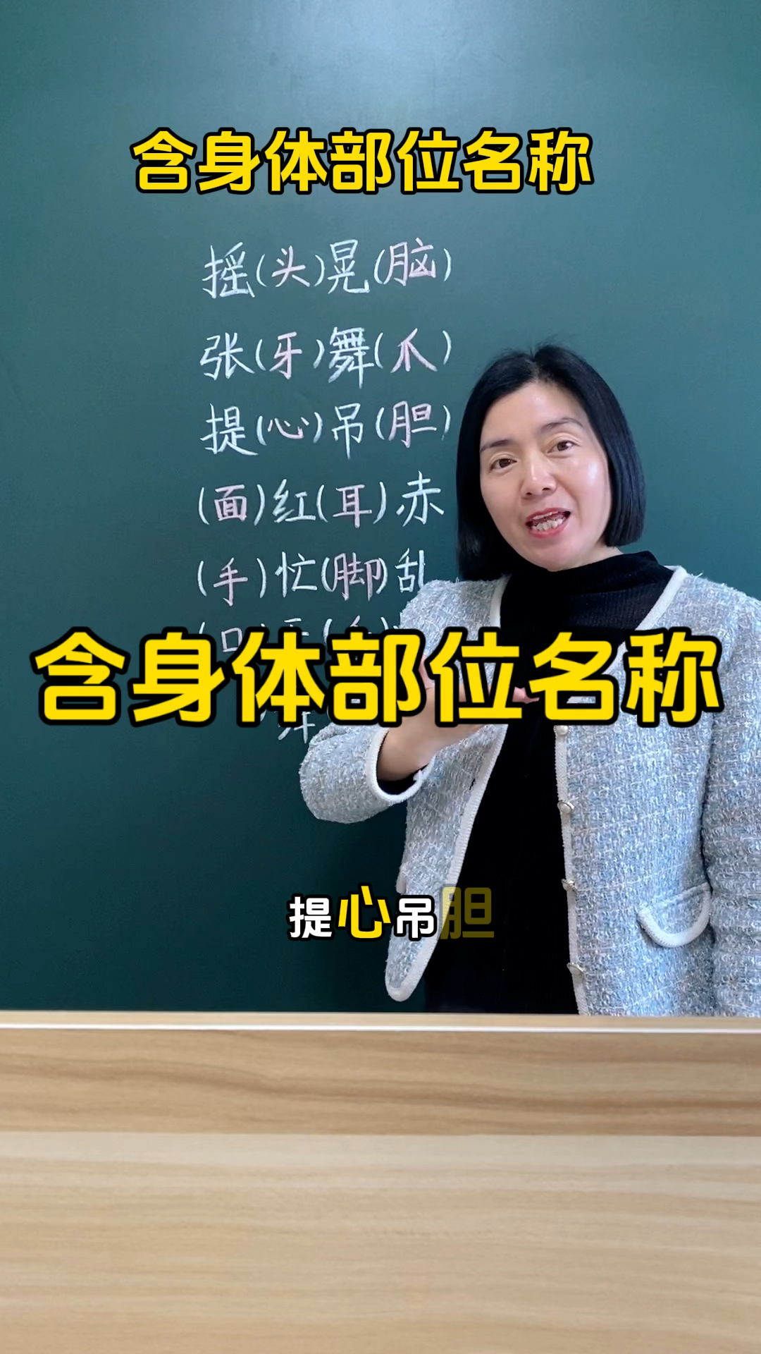 积累含身体部位名称的成语 考试拿高分