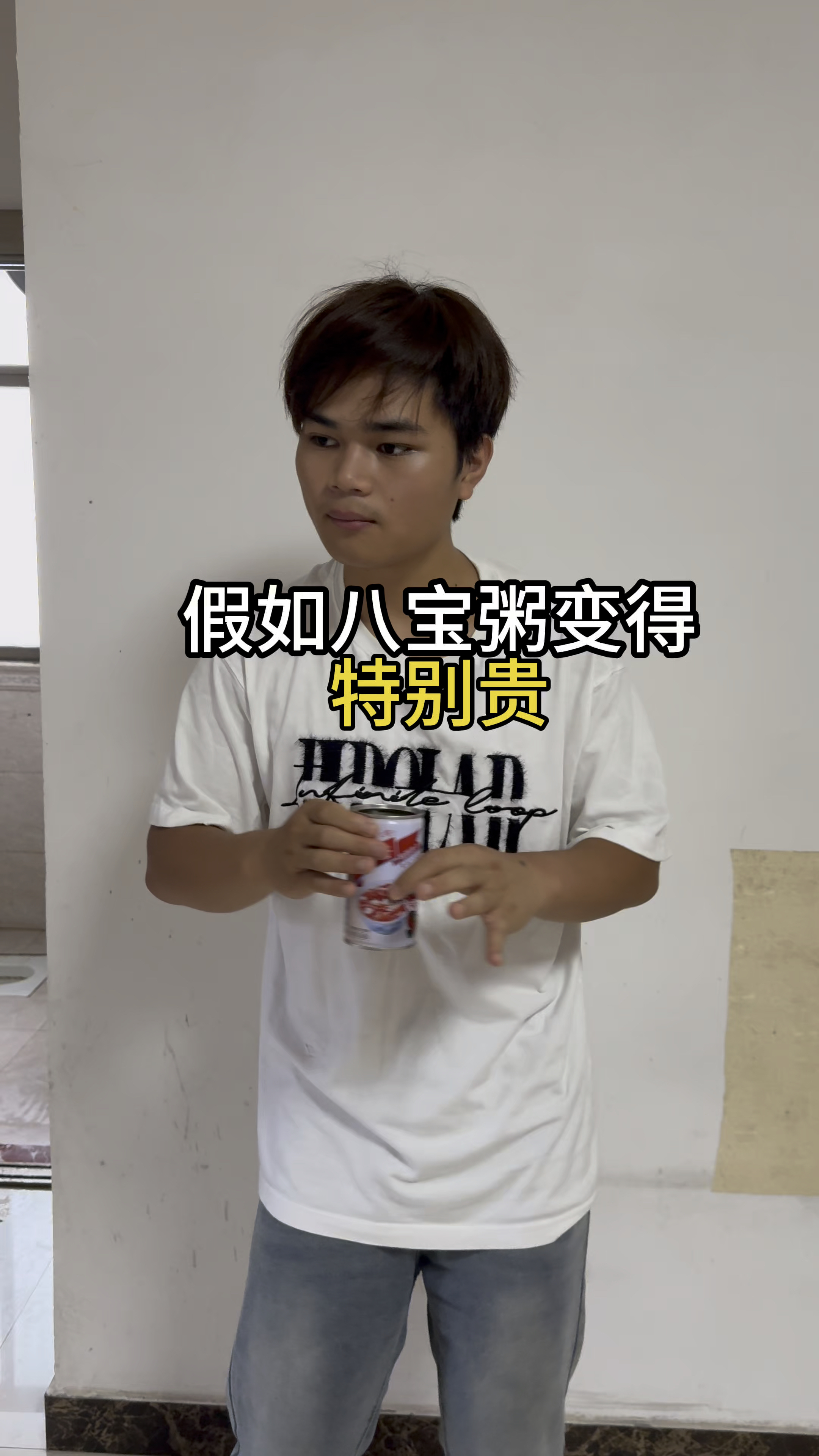 假如八宝粥变的特别贵