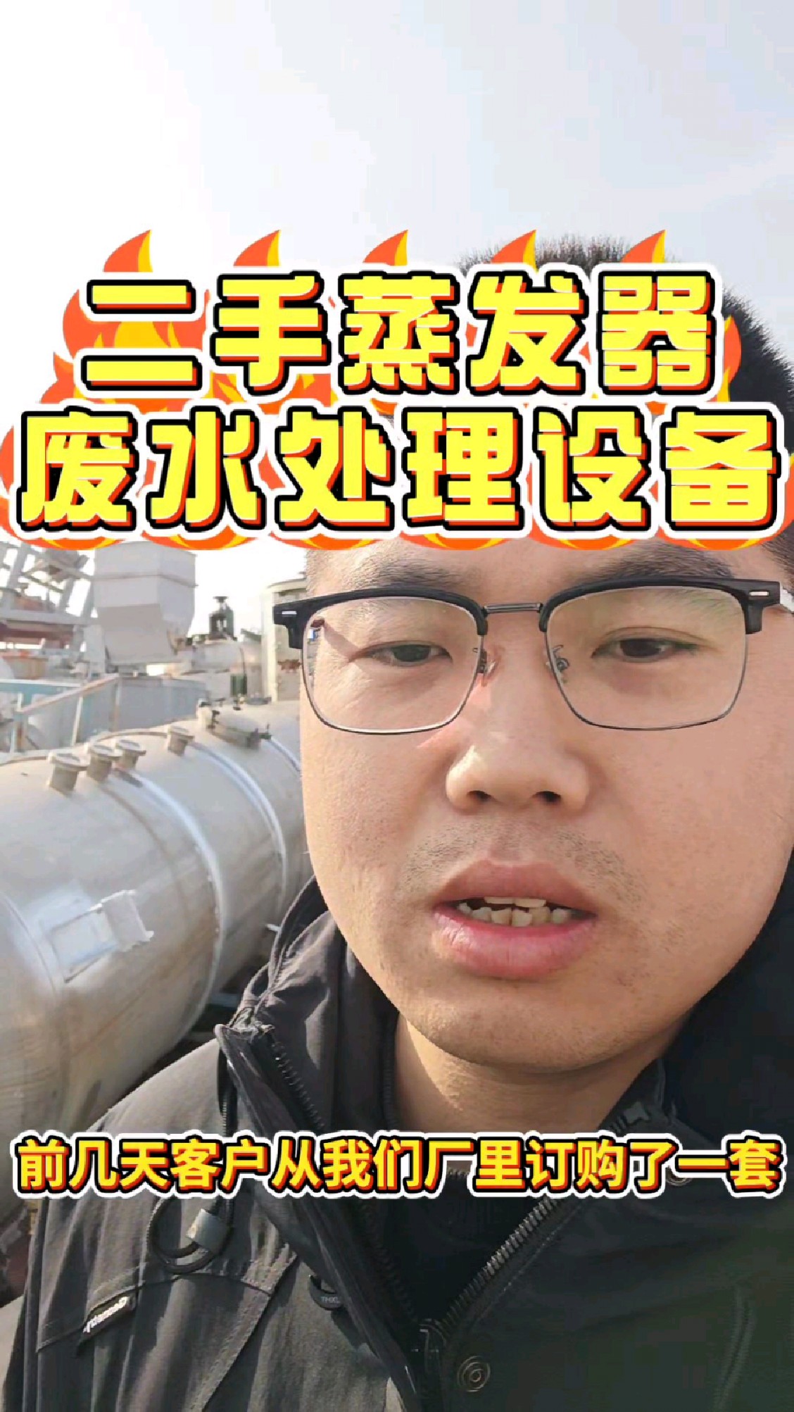 二手强制循环蒸发器,二手浓缩蒸发器,二手MVR蒸发器厂内型号齐全